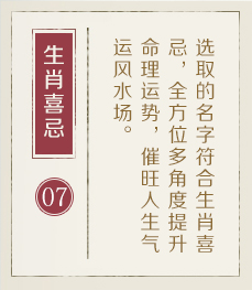 迁西起名流程七